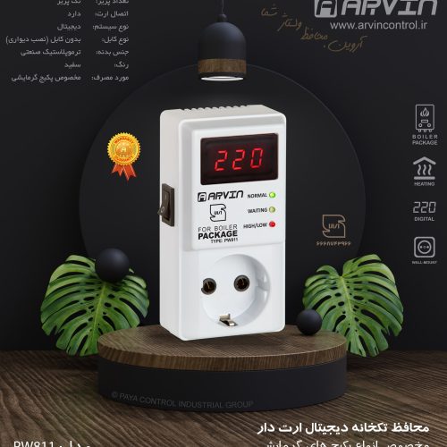 محافظ ولتاژ برق پکیج دیجیتال آروین