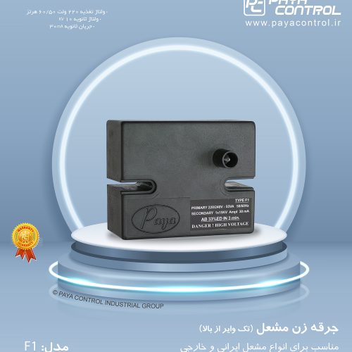 ترانس جرقه زن پایا کنترل مدل F1 Paya Control Burner Ignition Unit Type F1